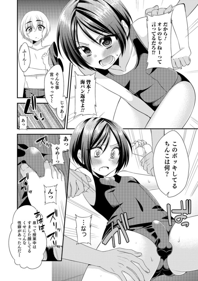 【オリジナル エロ漫画】ショタが水着姿でレイプ輪姦アナルセックス。【無料 エロ同人】 (2)